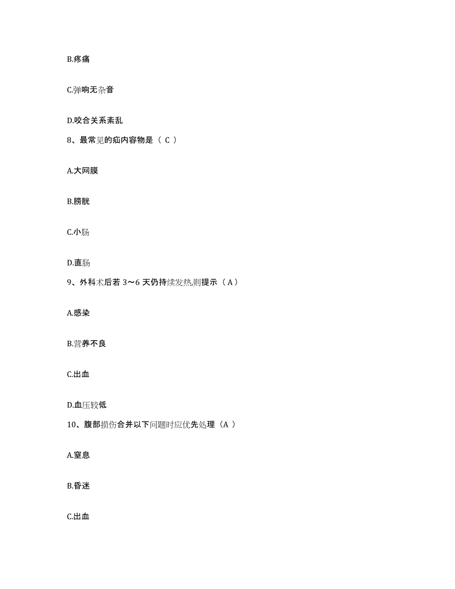 备考2025贵州省赤水市交通医院护士招聘通关提分题库(考点梳理)_第3页