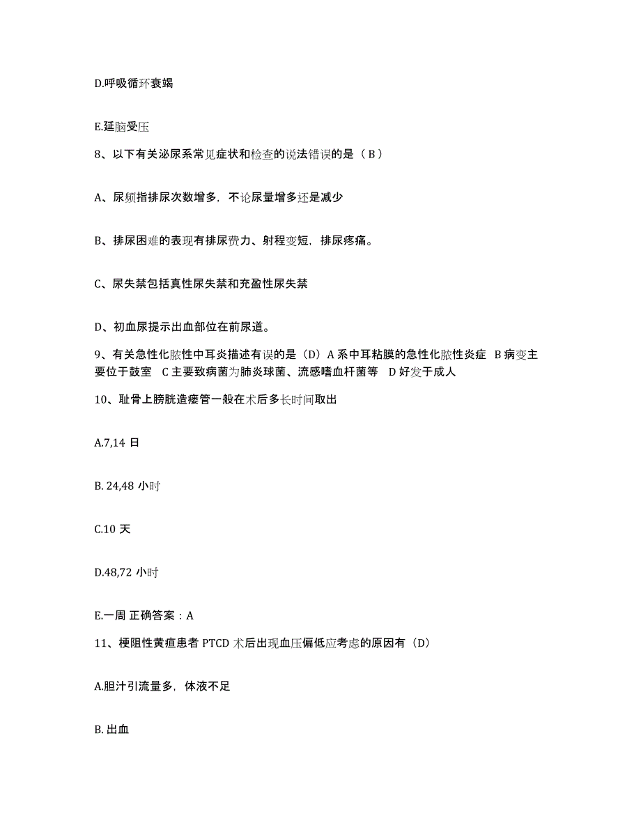 备考2025上海市徐汇区牙防所护士招聘过关检测试卷A卷附答案_第4页