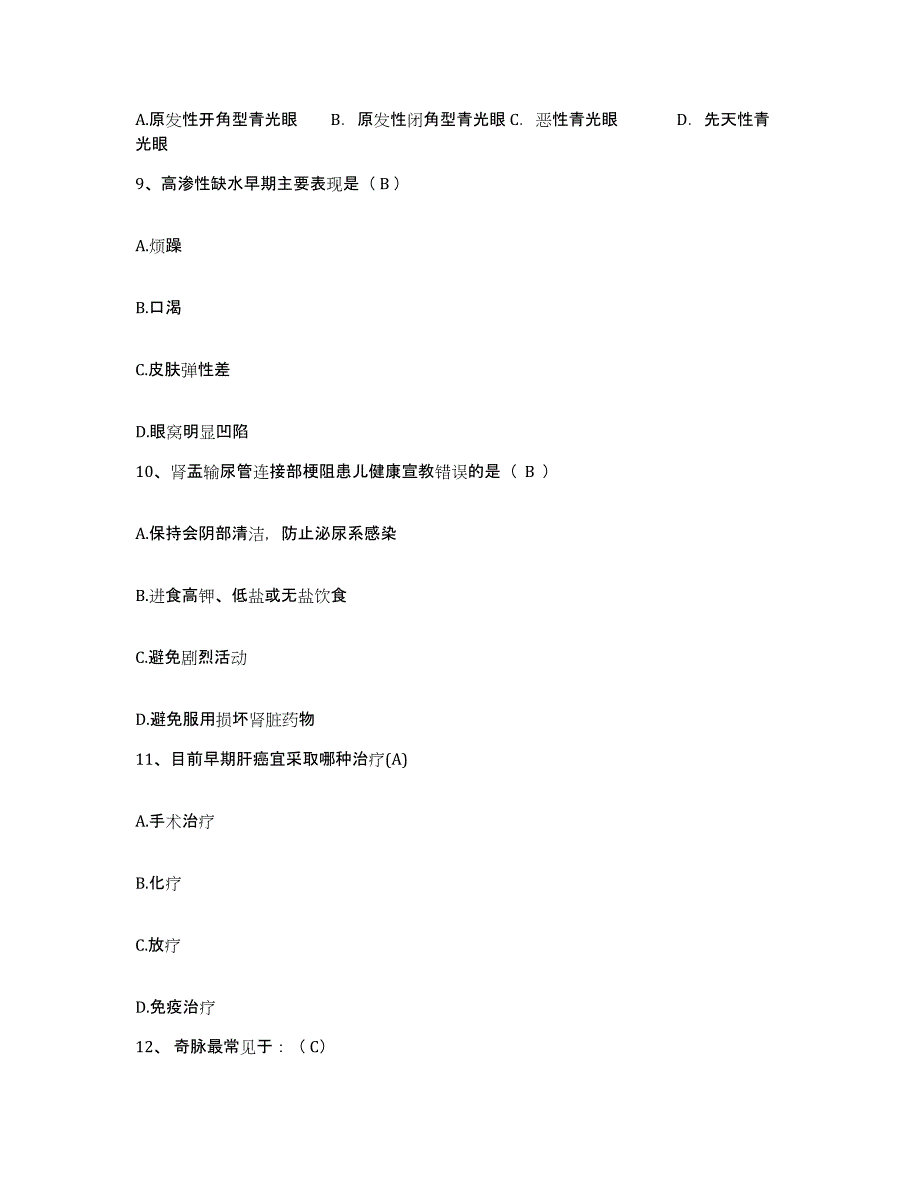 备考2025福建省惠安县惠安洛阳医院护士招聘综合练习试卷B卷附答案_第3页