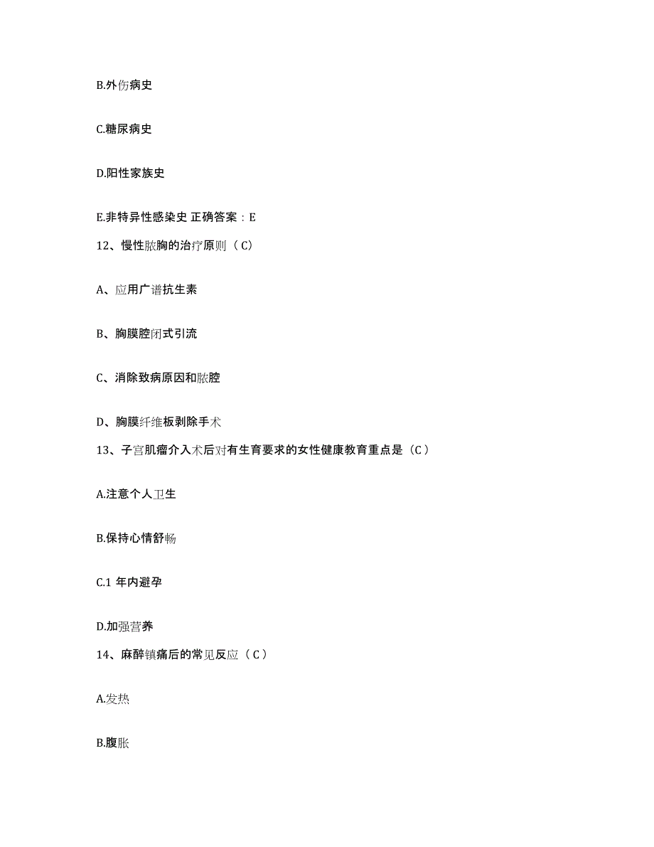 备考2025福建省建瓯市皮肤病医院护士招聘典型题汇编及答案_第4页