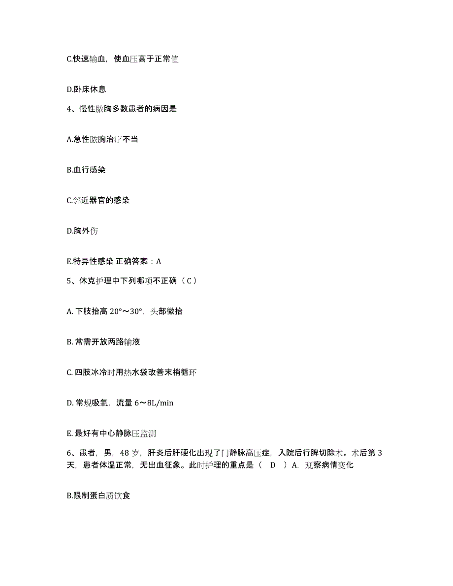 备考2025贵州省遵义市遵义湘江医院护士招聘高分通关题型题库附解析答案_第2页