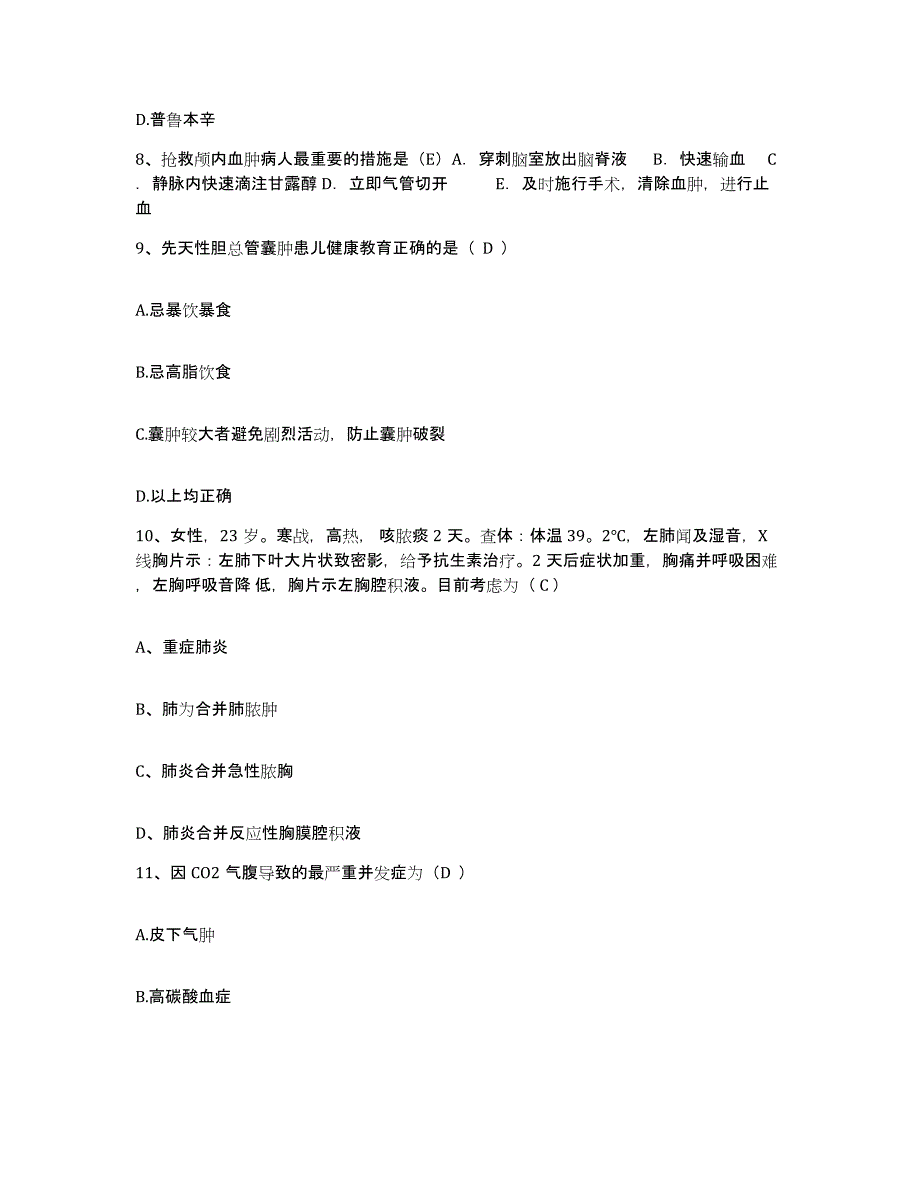 备考2025贵州省贵阳市贵阳颈腰痛专科医院护士招聘全真模拟考试试卷B卷含答案_第3页