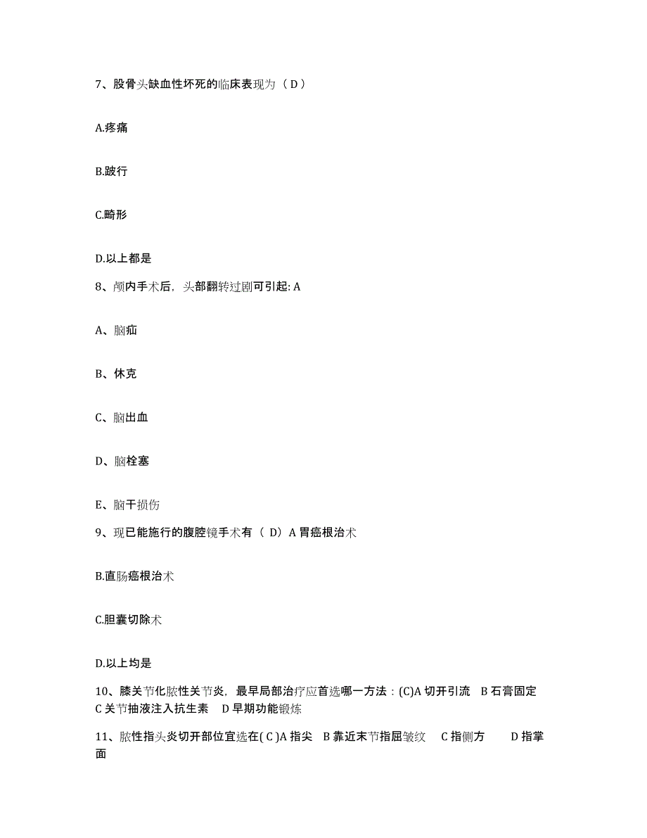 备考2025贵州省结核病防治院护士招聘题库附答案（典型题）_第3页