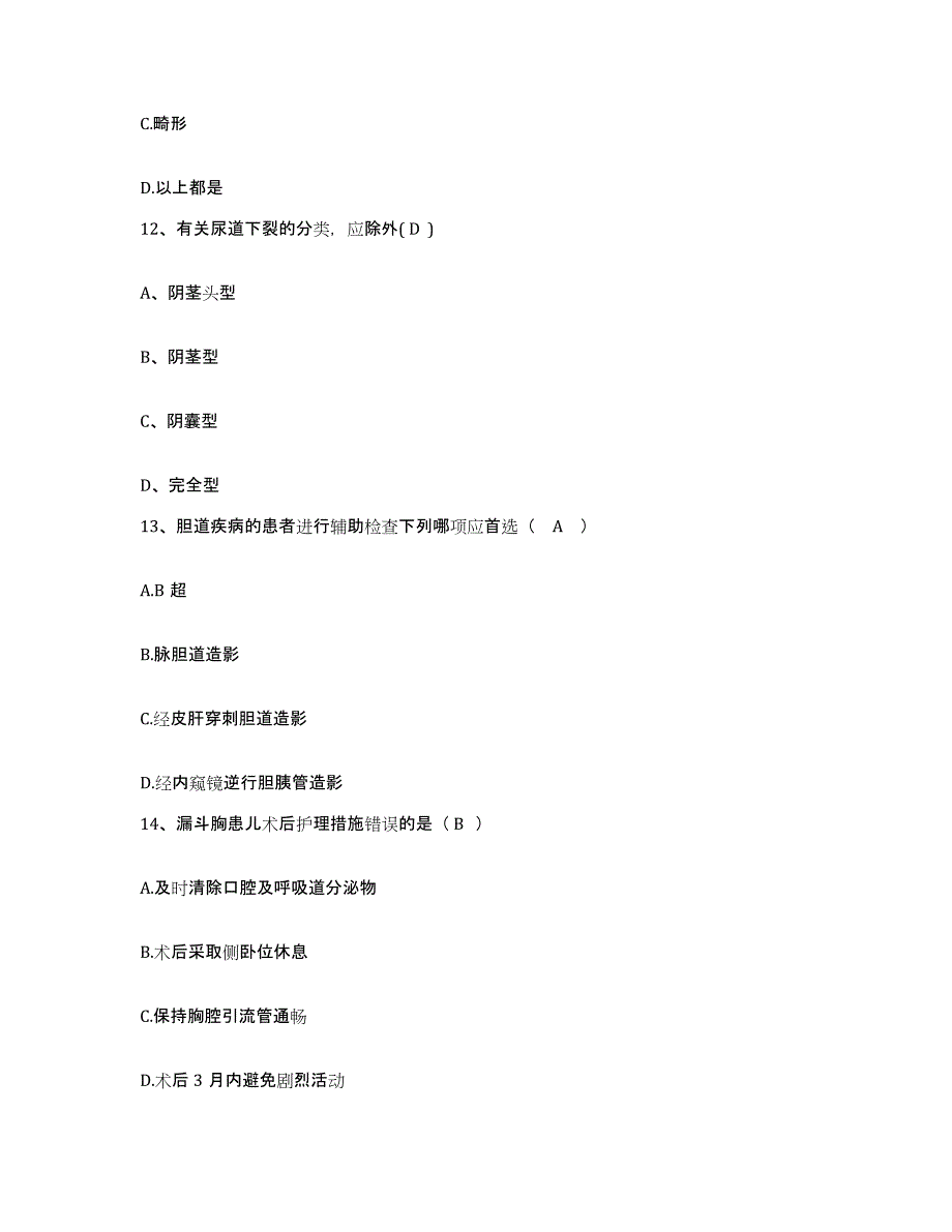 备考2025上海市闸北区精神卫生中心护士招聘模考预测题库(夺冠系列)_第4页