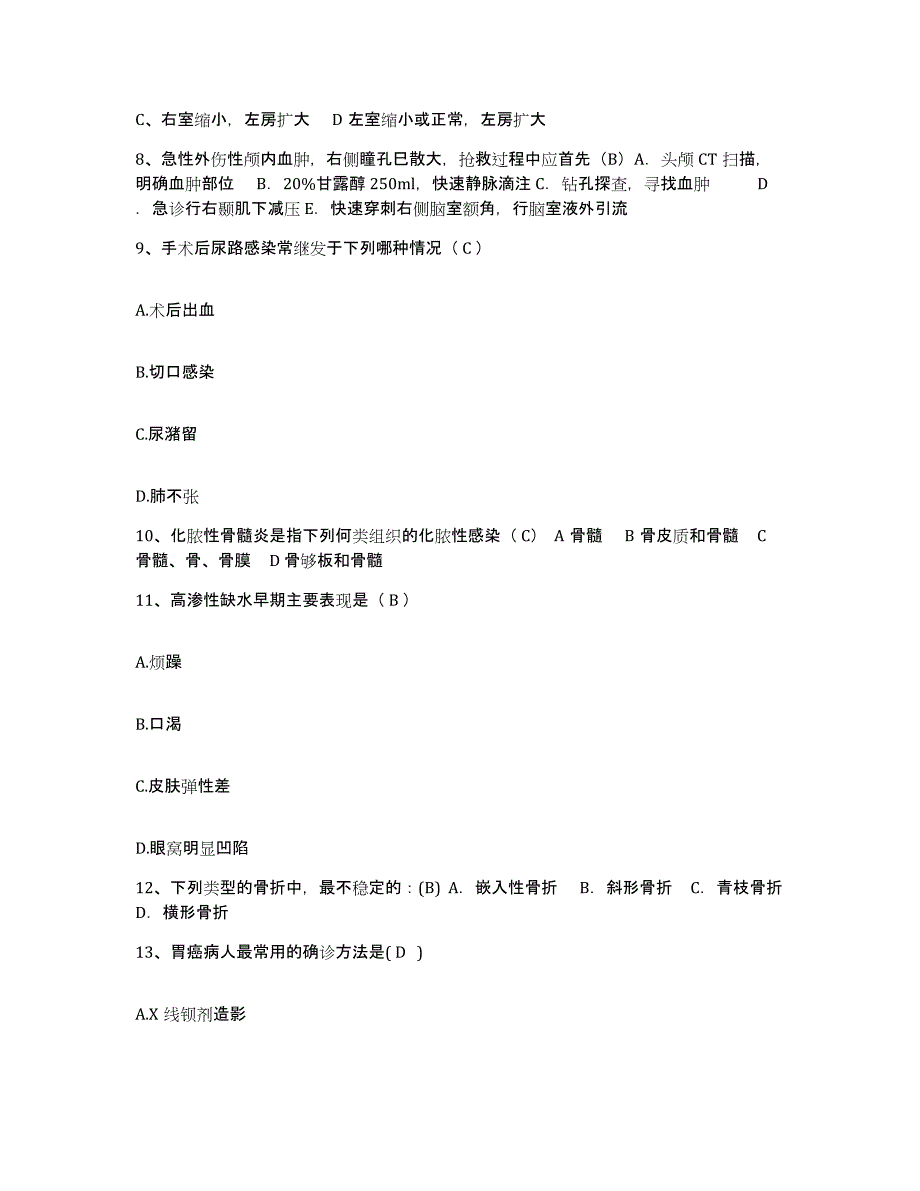 备考2025上海市杨浦区控江红十字医院护士招聘通关题库(附答案)_第3页