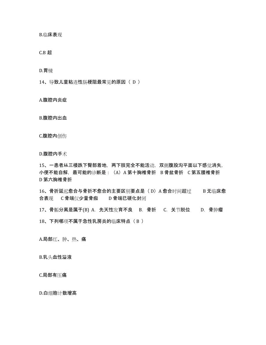 备考2025上海市杨浦区控江红十字医院护士招聘通关题库(附答案)_第4页