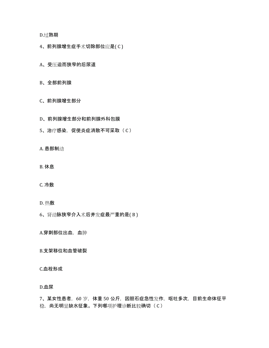 备考2025贵州省镇宁县中医院护士招聘基础试题库和答案要点_第2页