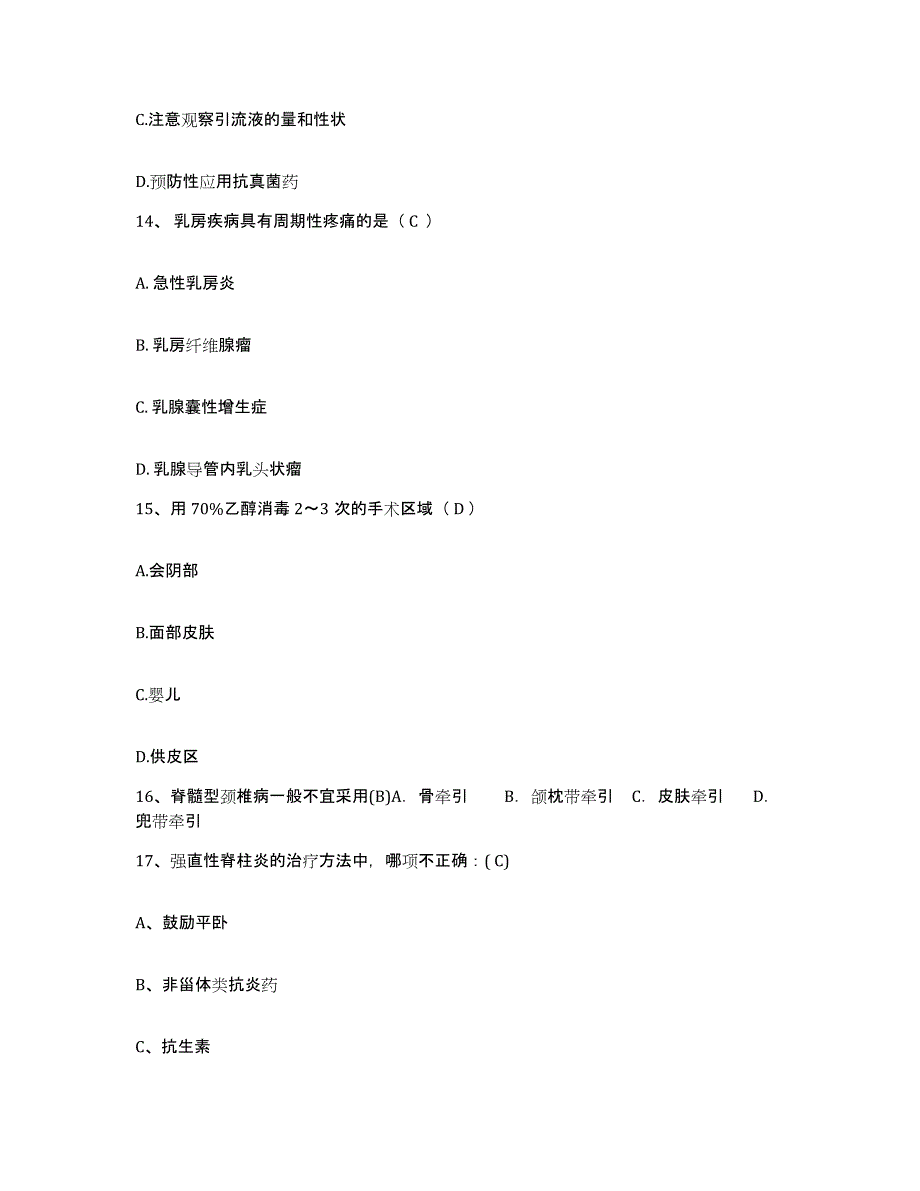 备考2025甘肃省渭源县中医院护士招聘考前冲刺试卷A卷含答案_第4页