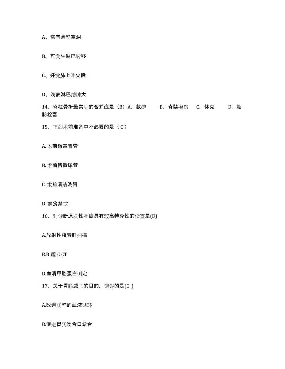 备考2025福建省大田县医院护士招聘考前冲刺试卷B卷含答案_第4页