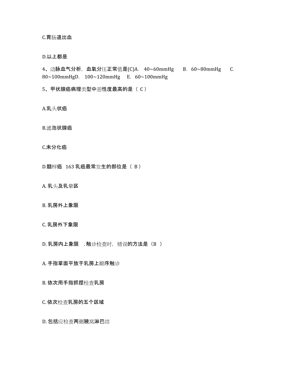 备考2025贵州省贵阳市口腔医院护士招聘模考预测题库(夺冠系列)_第2页