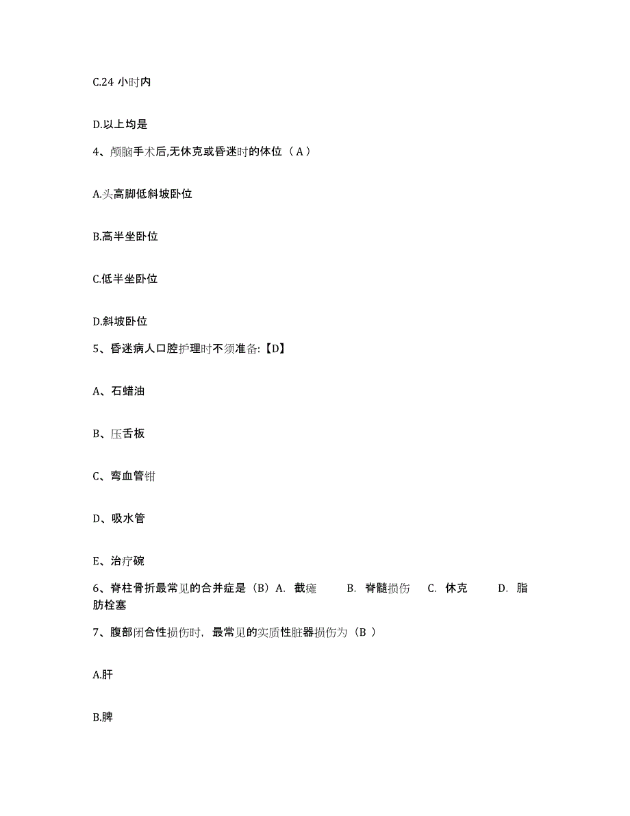 备考2025云南省建水县红河州中医院护士招聘题库与答案_第2页