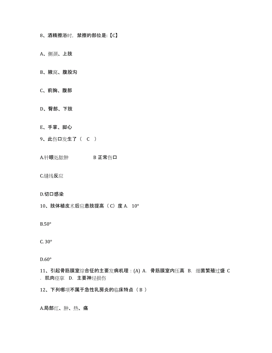 备考2025云南省景洪市西双版纳州妇幼保健院护士招聘过关检测试卷A卷附答案_第3页