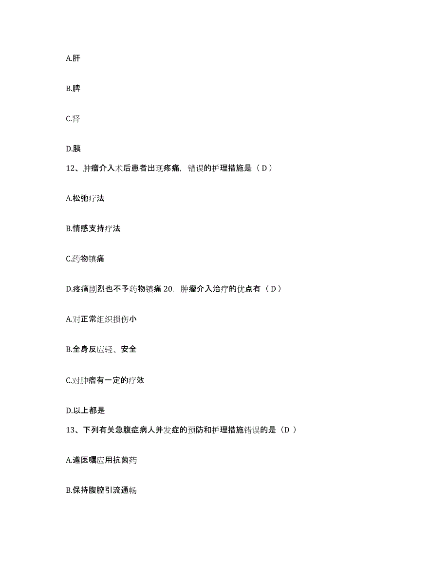 备考2025贵州省荔波县人民医院护士招聘自测提分题库加答案_第4页