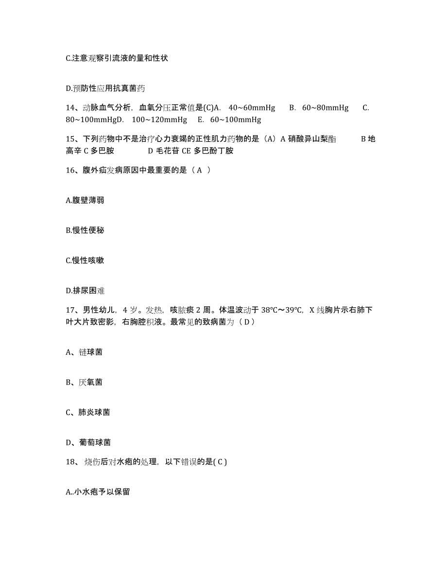 备考2025贵州省荔波县人民医院护士招聘自测提分题库加答案_第5页