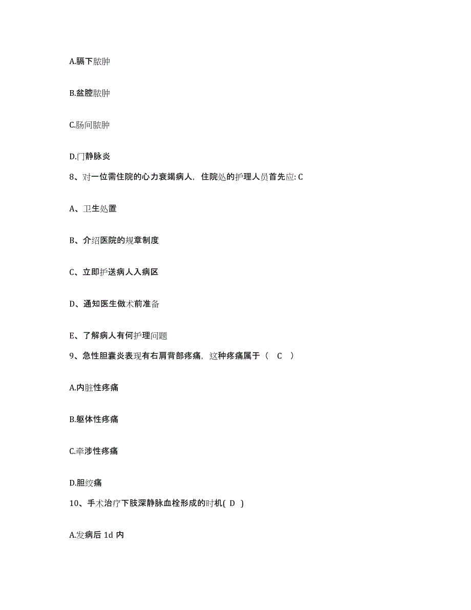 备考2025吉林省图们市中医院护士招聘通关提分题库及完整答案_第3页