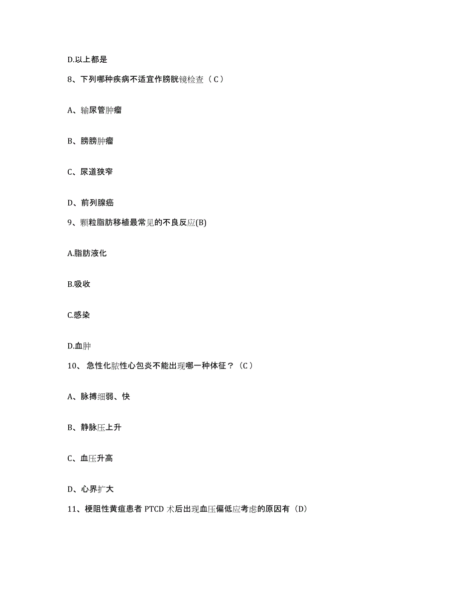 备考2025福建省武平县十方医院护士招聘能力提升试卷A卷附答案_第3页