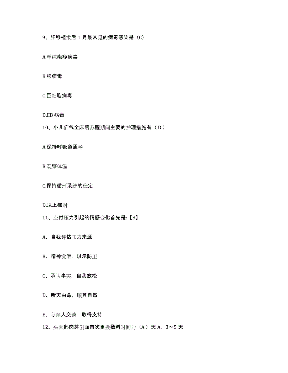 备考2025上海市徐汇区徐家汇地段医院护士招聘能力提升试卷A卷附答案_第3页