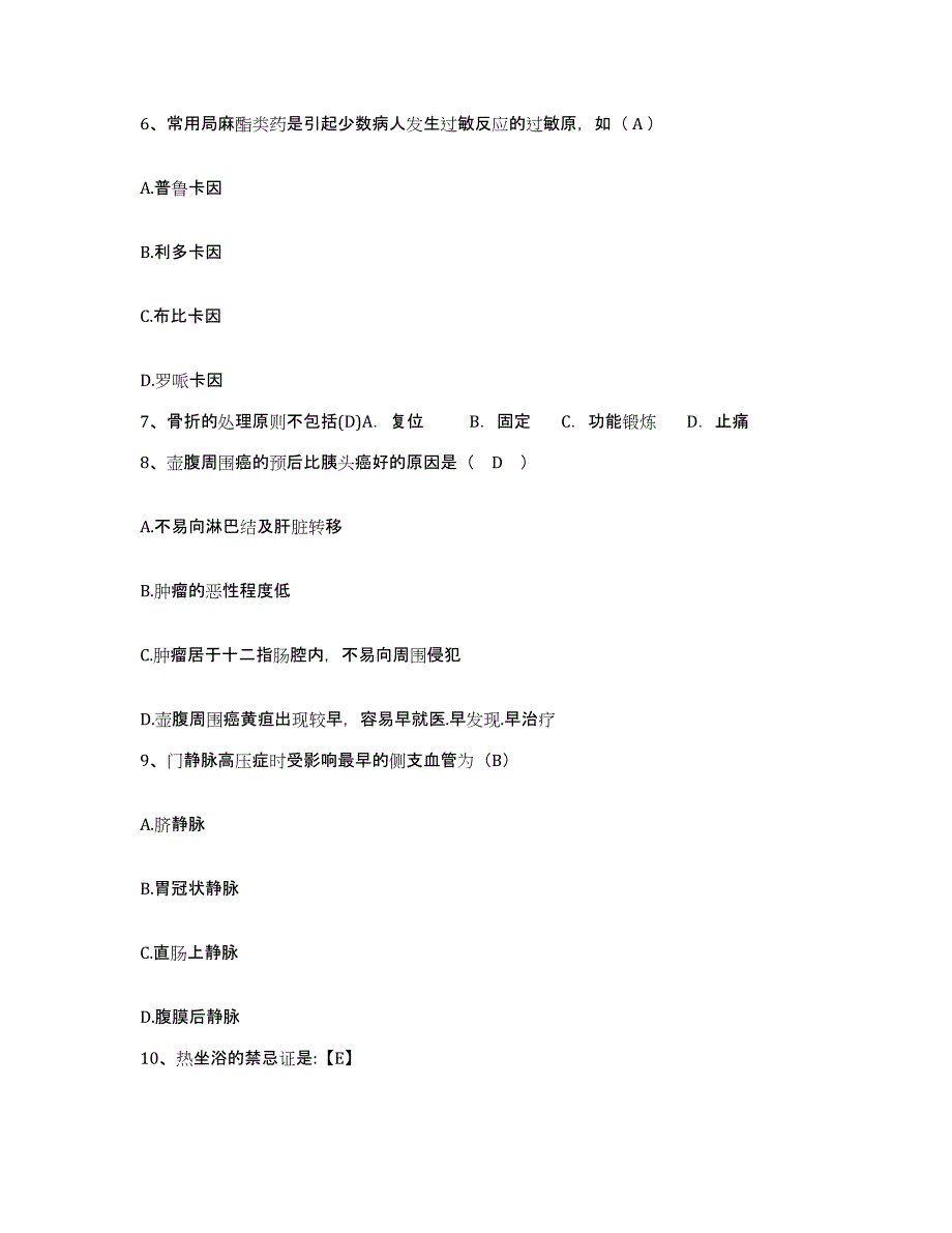 备考2025吉林省九台市人民医院护士招聘通关考试题库带答案解析_第4页