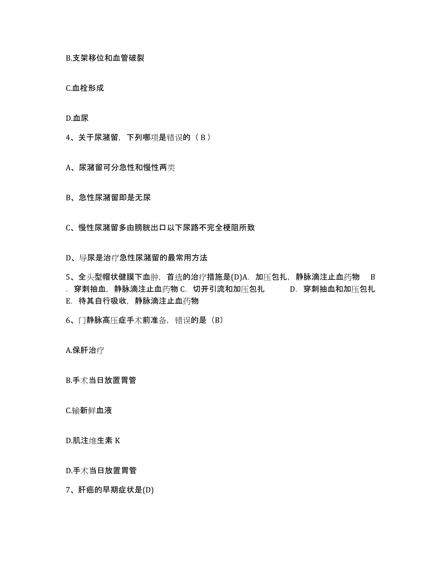 备考2025福建省明溪县中医院护士招聘通关试题库(有答案)_第2页