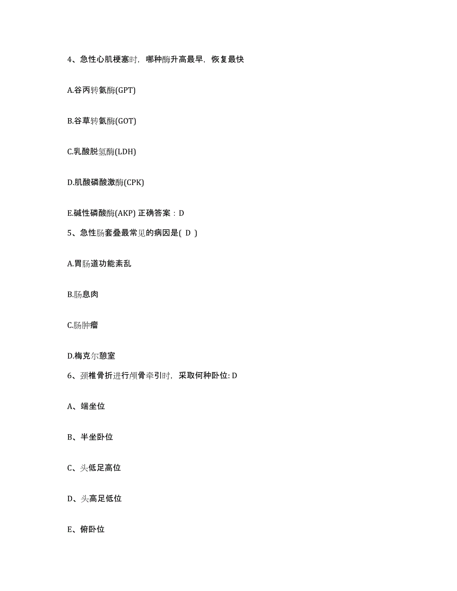 备考2025福建省厦门市集美区灌口医院护士招聘通关考试题库带答案解析_第2页