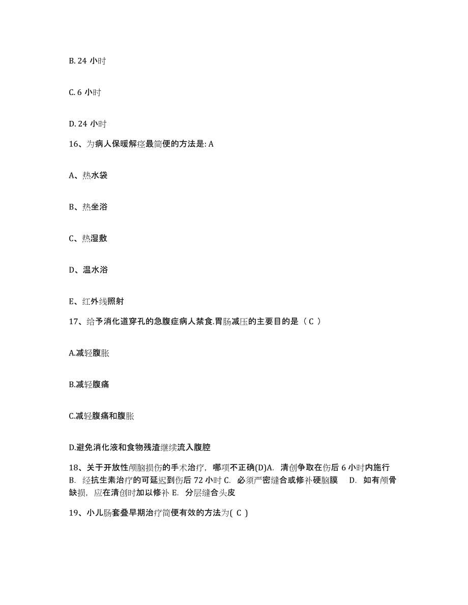 备考2025贵州省赫章县人民医院护士招聘通关试题库(有答案)_第5页