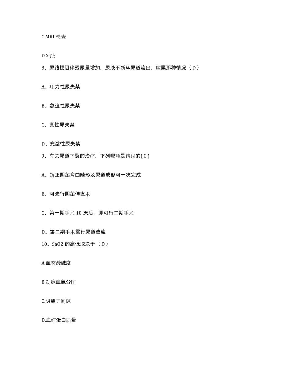 备考2025福建省福州市福州铁路中心医院护士招聘能力测试试卷A卷附答案_第3页