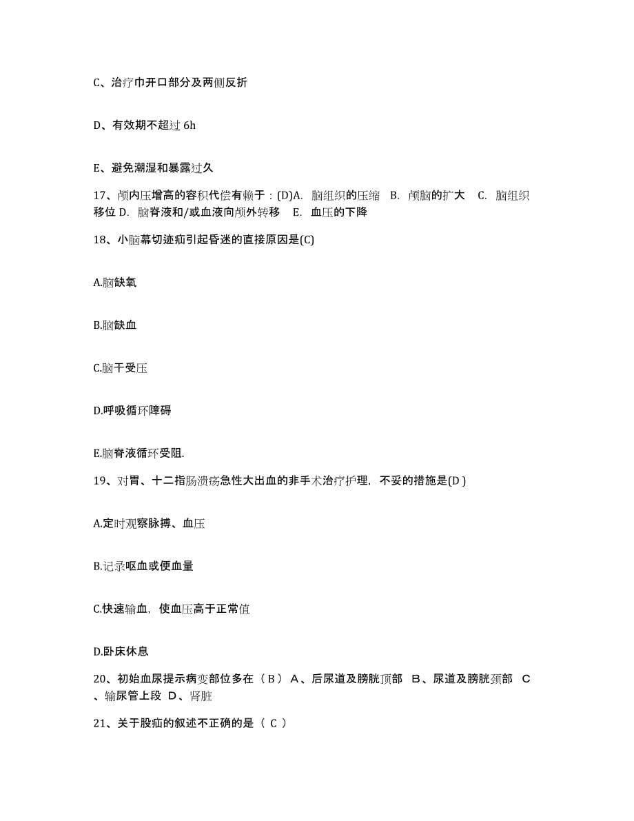 备考2025贵州省七十三医院护士招聘练习题及答案_第5页