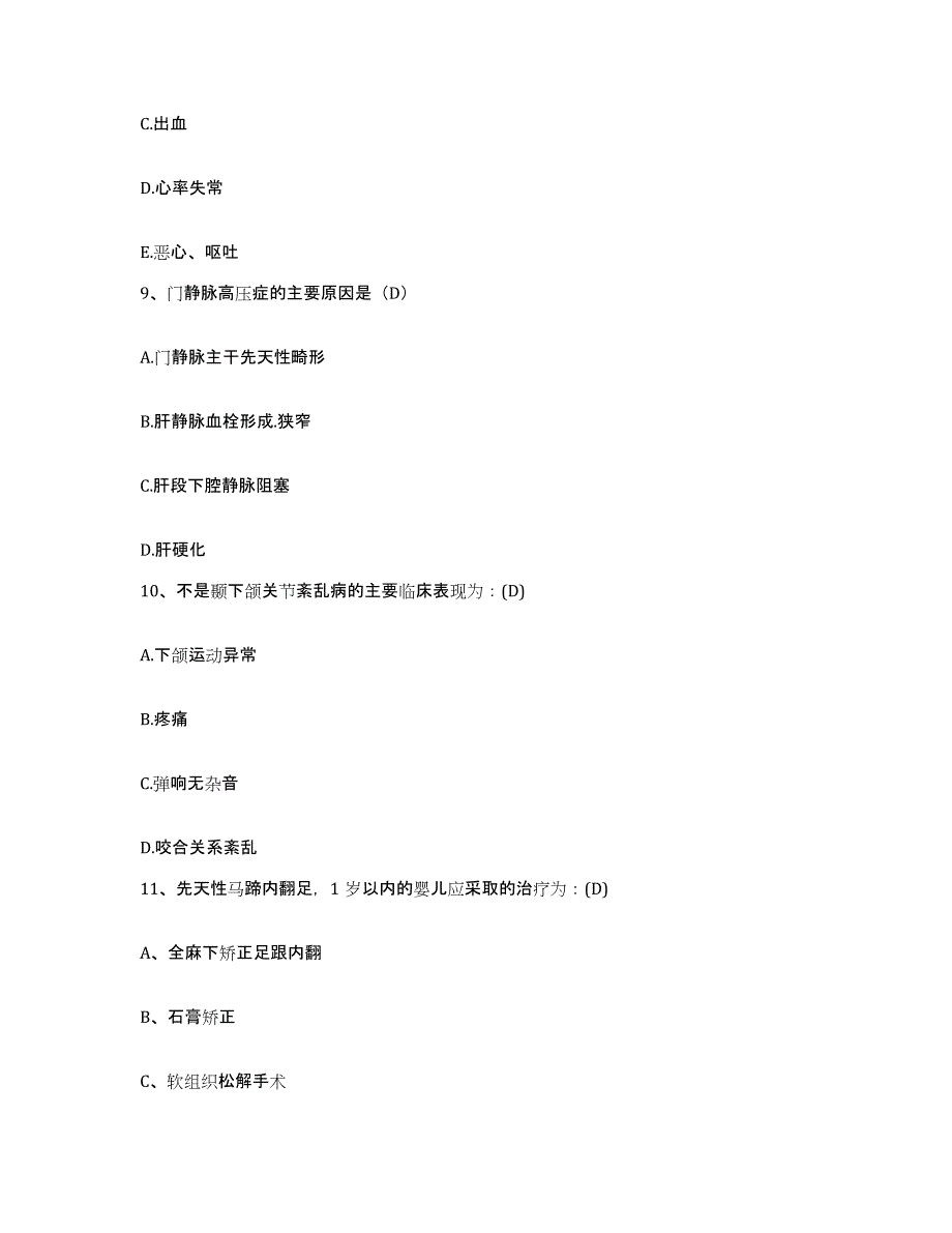 备考2025福建省德化县精神病医院护士招聘题库与答案_第3页