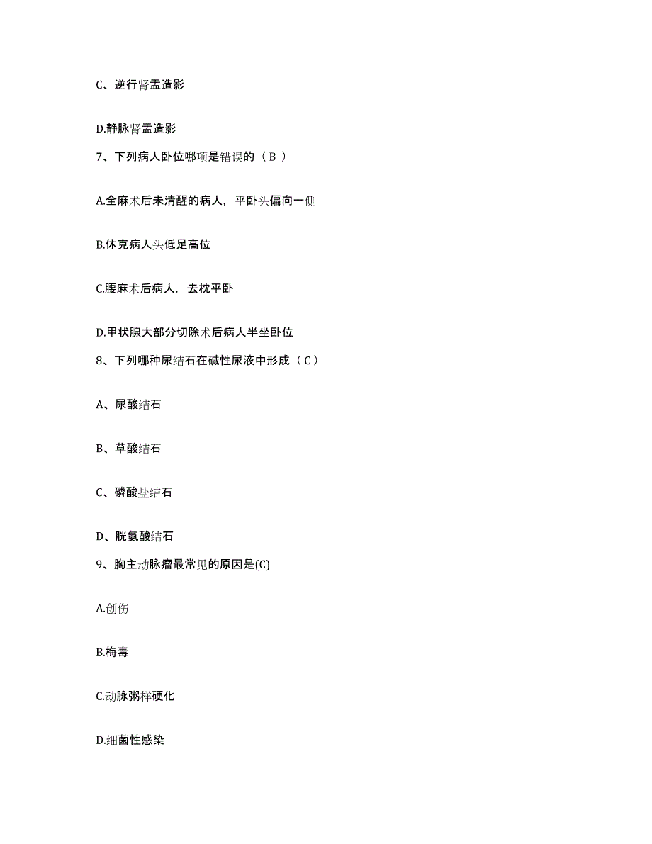 备考2025云南省田坝煤矿职工医院护士招聘考前冲刺试卷A卷含答案_第3页