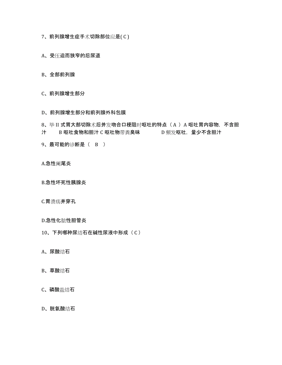 备考2025吉林省四平市骨质增生病医院护士招聘能力提升试卷A卷附答案_第3页