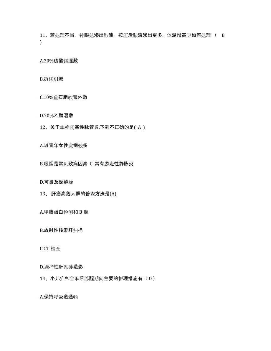 备考2025吉林省四平市骨质增生病医院护士招聘能力提升试卷A卷附答案_第4页