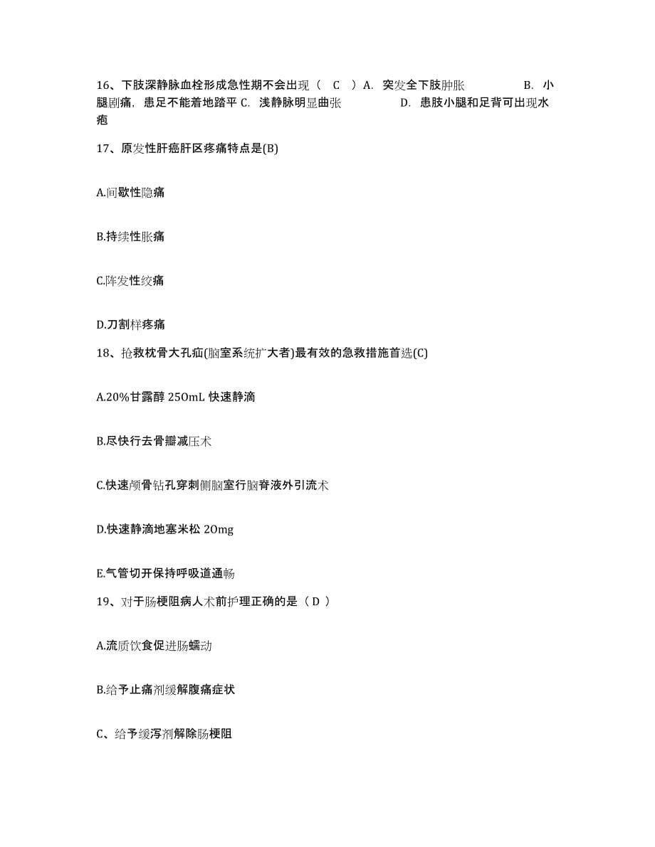 备考2025贵州省丹寨县人民医院护士招聘综合检测试卷B卷含答案_第5页