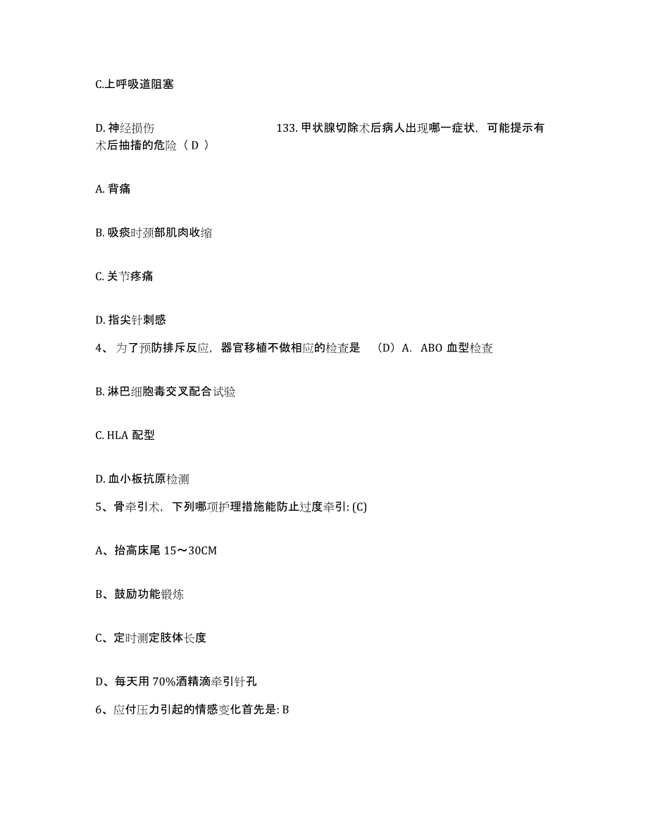 备考2025吉林省吉林市林镍业公司职工医院护士招聘基础试题库和答案要点_第2页