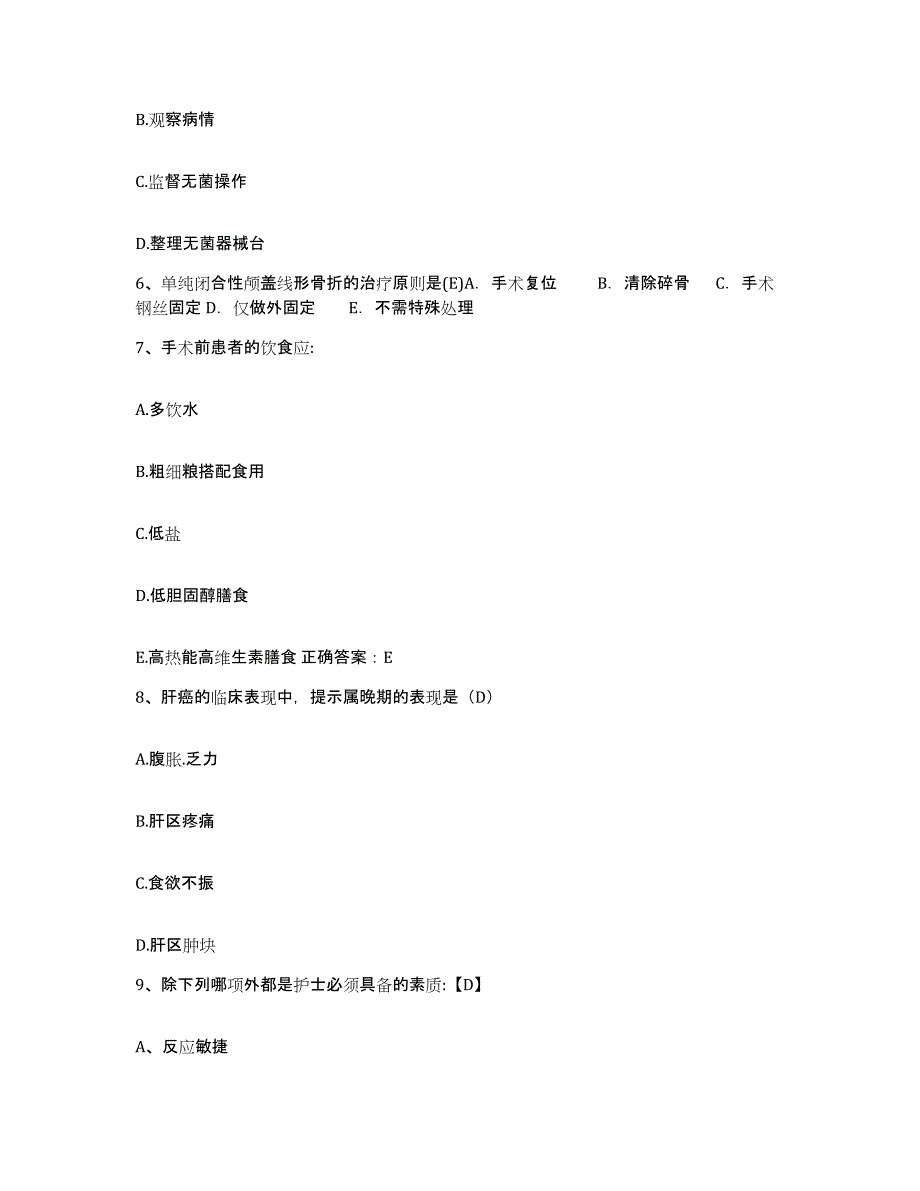 备考2025福建省莆田市肿瘤防治院护士招聘自我检测试卷A卷附答案_第2页