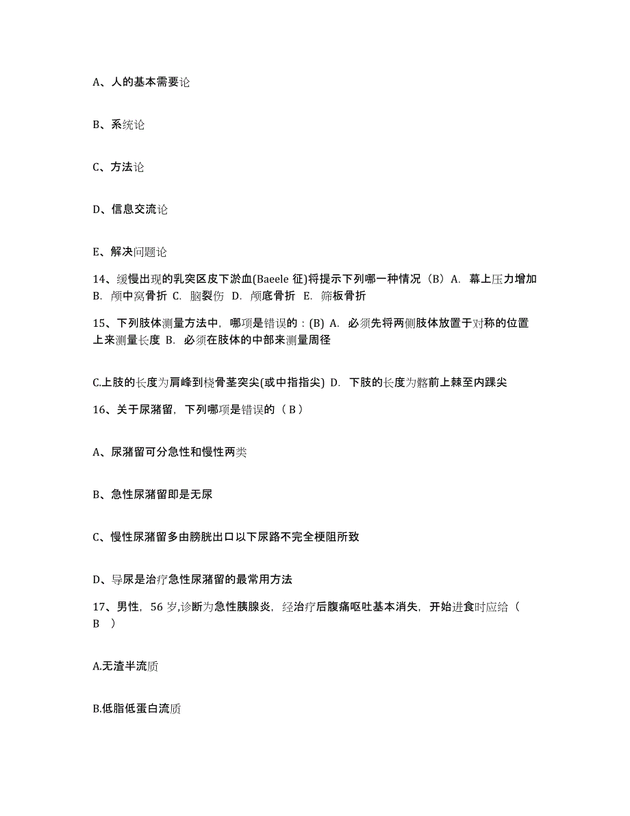 备考2025福建省莆田市肿瘤防治院护士招聘自我检测试卷A卷附答案_第4页