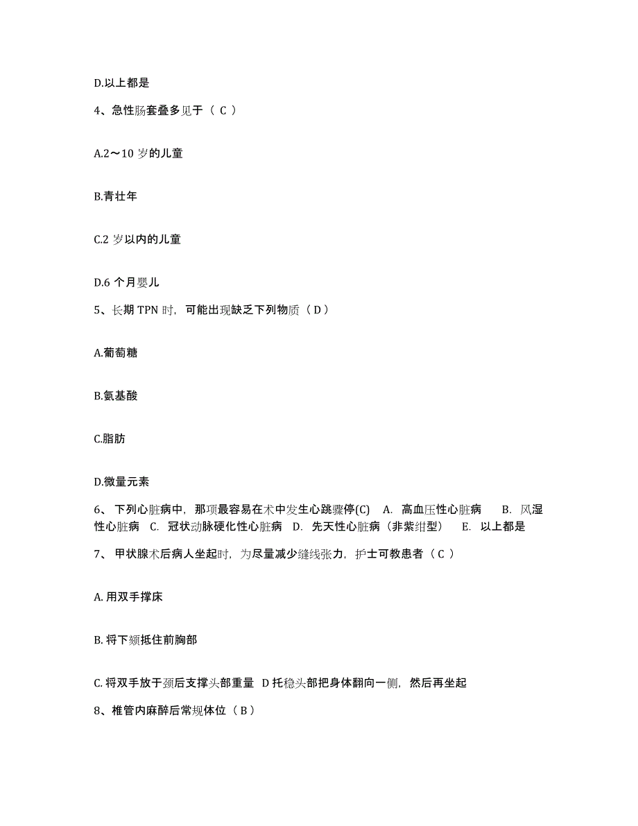 备考2025贵州省遵义市红花岗区骨科医院护士招聘每日一练试卷B卷含答案_第2页