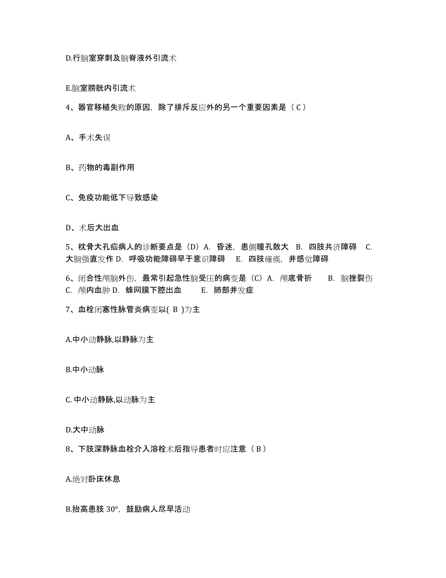 备考2025贵州省遵义市传染病院护士招聘题库综合试卷A卷附答案_第2页