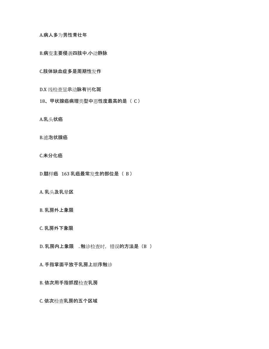 备考2025贵州省遵义市传染病院护士招聘题库综合试卷A卷附答案_第5页