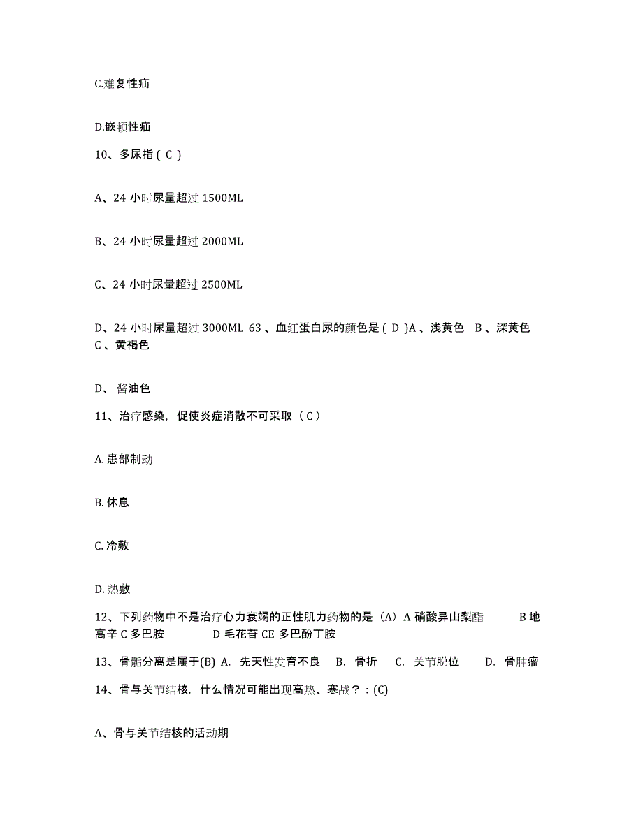 备考2025云南省罗平县人民医院护士招聘通关题库(附带答案)_第4页