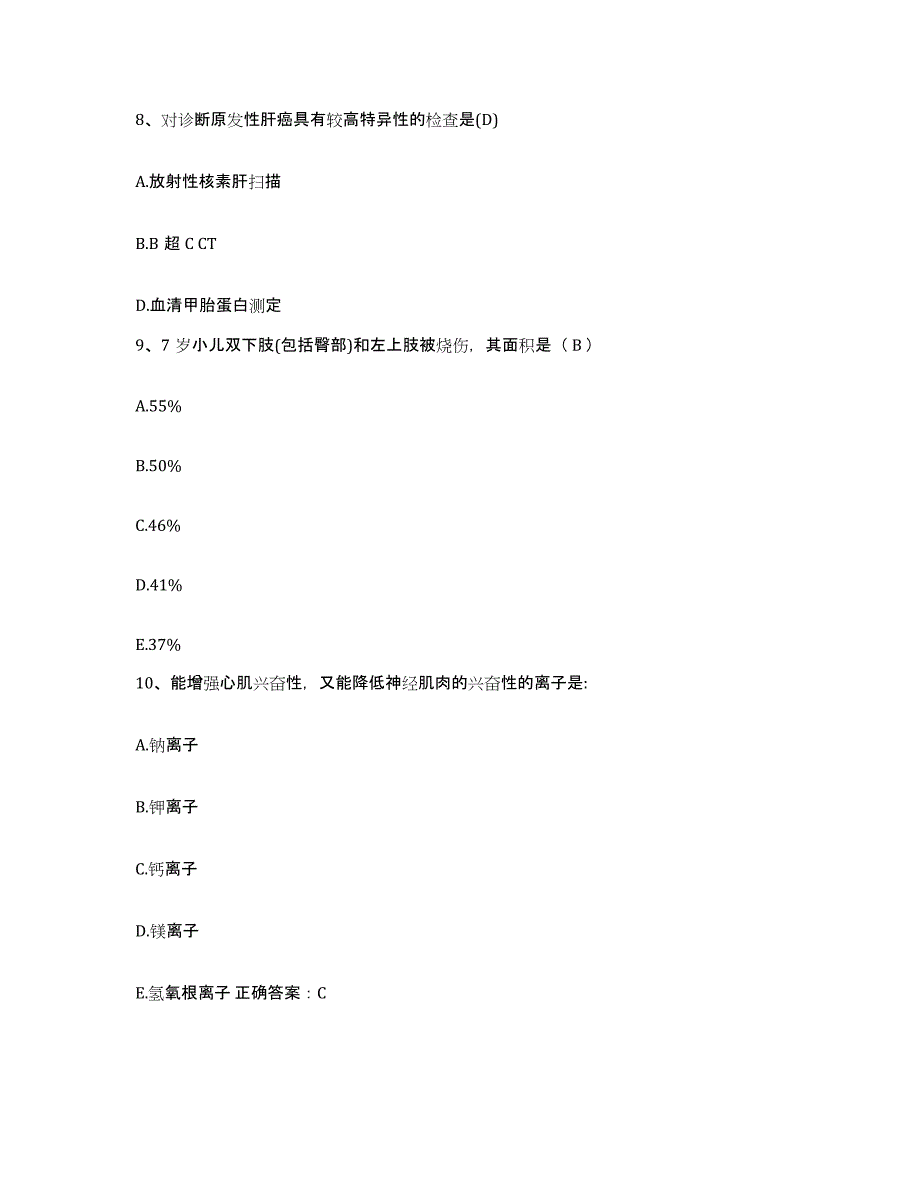 备考2025上海市杨浦区延吉地段医院护士招聘全真模拟考试试卷A卷含答案_第3页