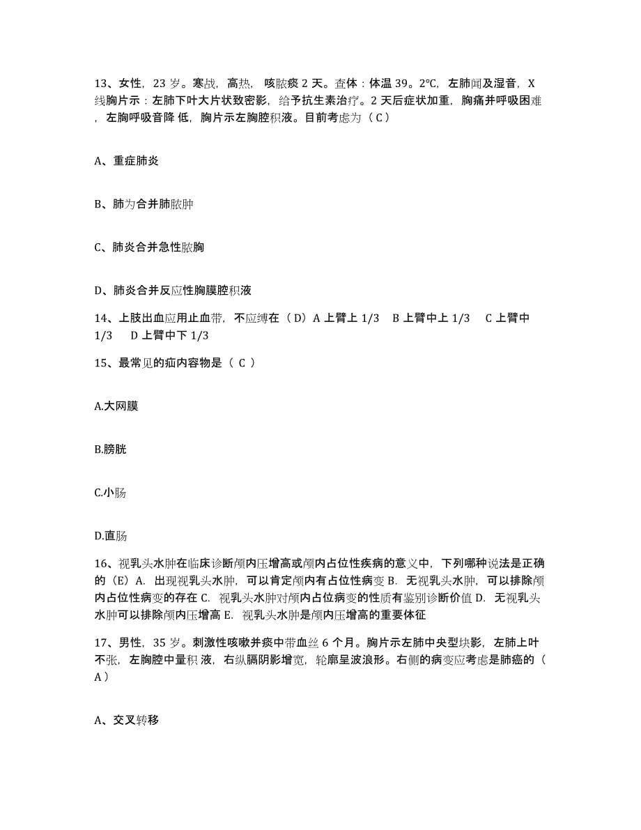 备考2025上海市杨浦区延吉地段医院护士招聘全真模拟考试试卷A卷含答案_第5页