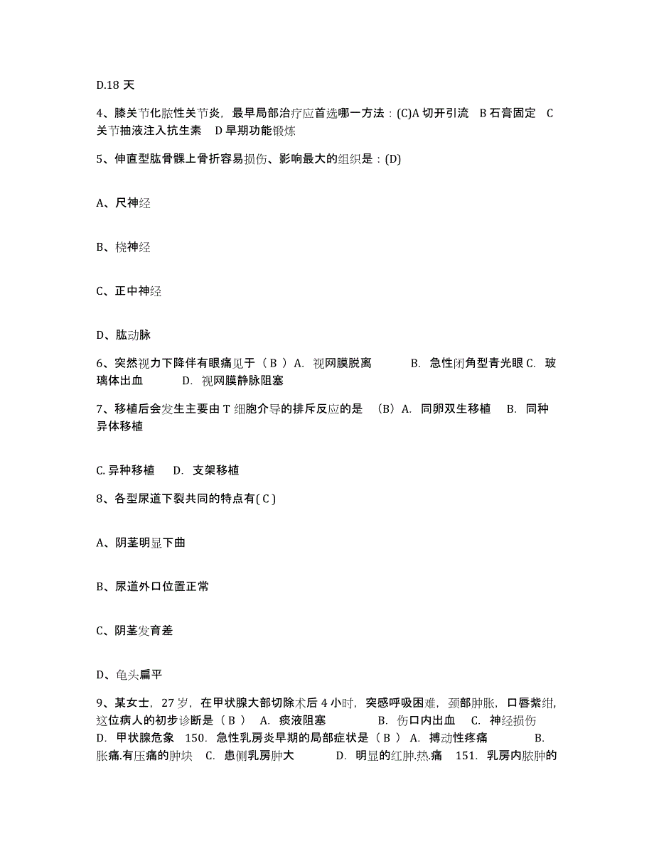 备考2025福建省三明市第四医院护士招聘自我提分评估(附答案)_第2页