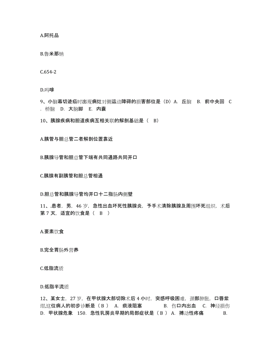 备考2025福建省永安市永安铁路医院护士招聘能力提升试卷B卷附答案_第3页