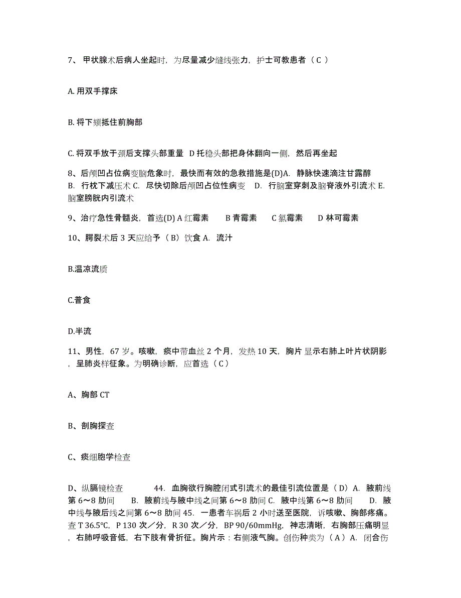 备考2025福建省福州市皮肤病防治院护士招聘基础试题库和答案要点_第3页