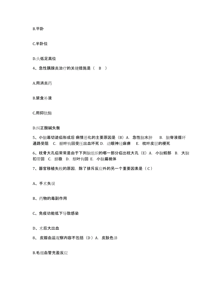 备考2025甘肃省高台县人民医院护士招聘能力提升试卷A卷附答案_第2页