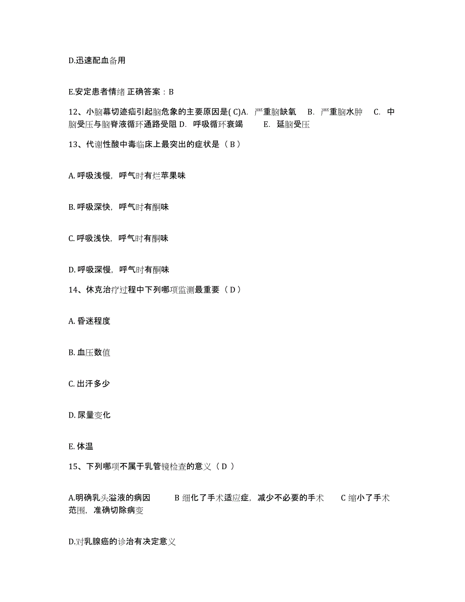 备考2025甘肃省高台县人民医院护士招聘能力提升试卷A卷附答案_第4页