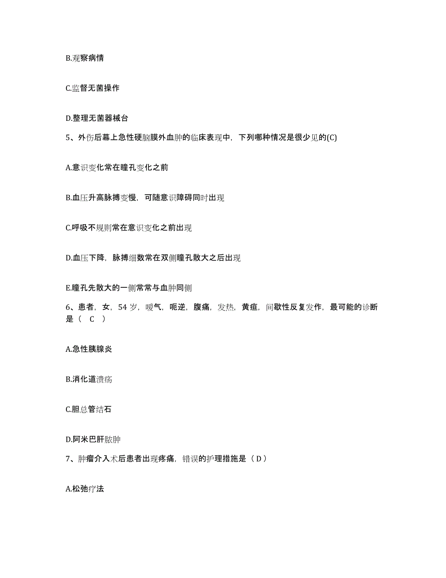 备考2025吉林省图们市中医院护士招聘题库与答案_第2页