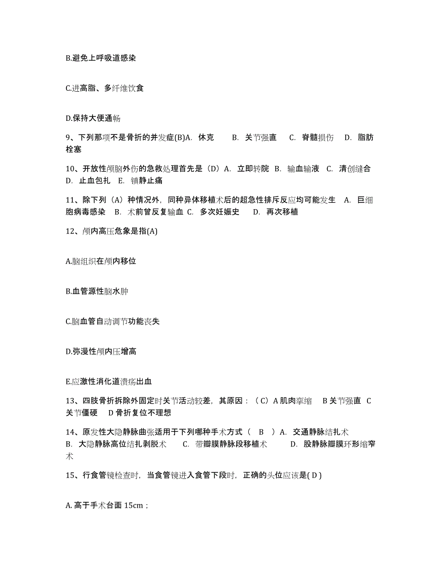 备考2025云南省肿瘤医院昆明医学院第三附属医院护士招聘通关提分题库及完整答案_第3页