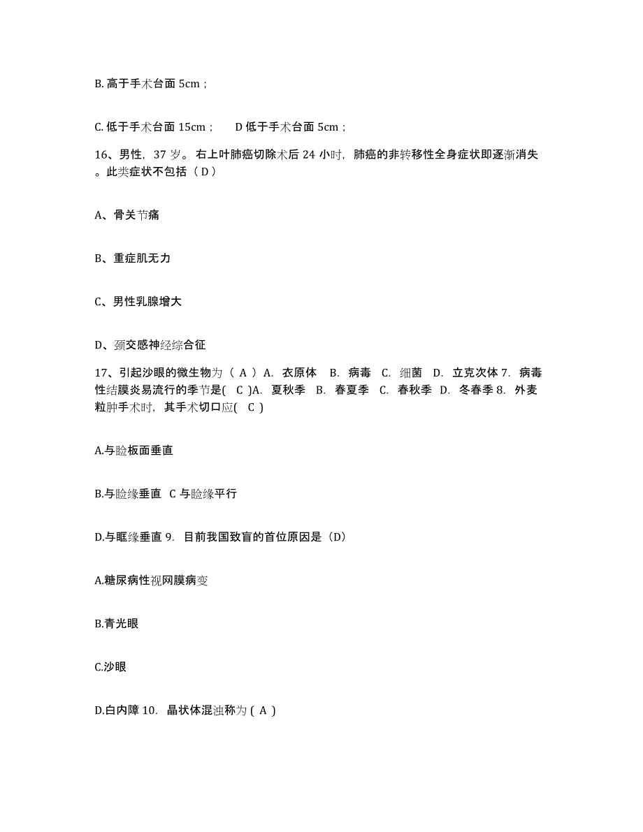 备考2025云南省肿瘤医院昆明医学院第三附属医院护士招聘通关提分题库及完整答案_第4页