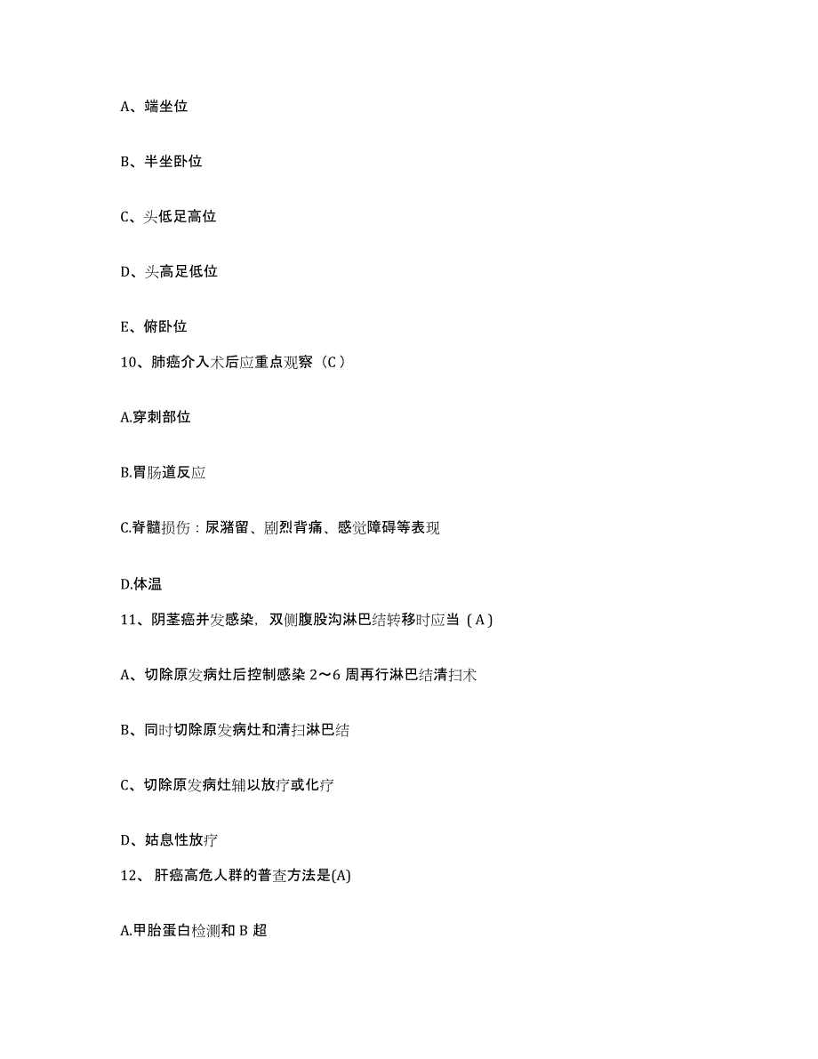 备考2025福建省漳州市福康医院护士招聘考前冲刺试卷B卷含答案_第3页